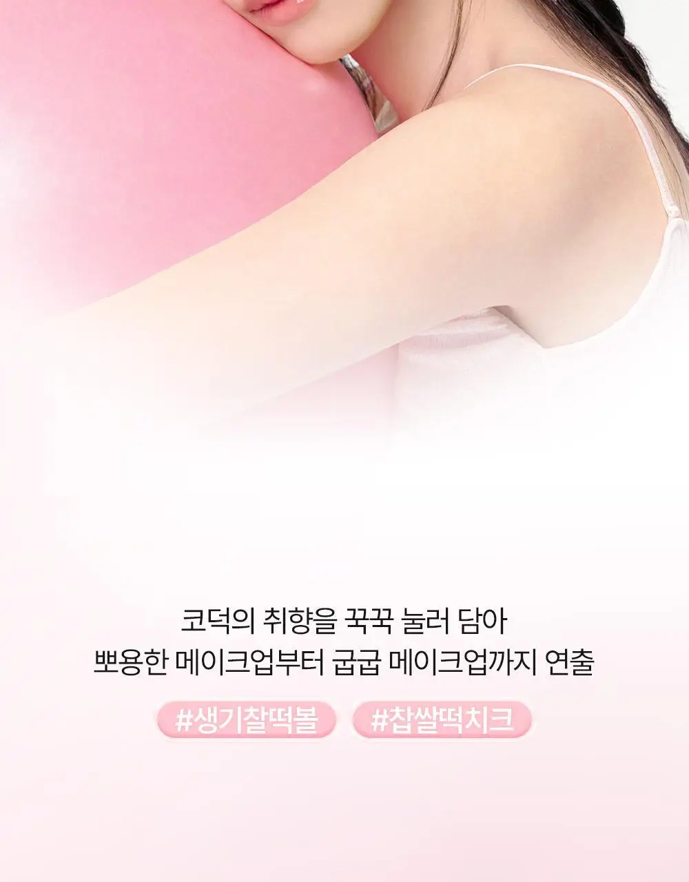 [NEW/말랑찰떡] 삐아 찰떡 블러쉬 4g 8종 상세페이지 2